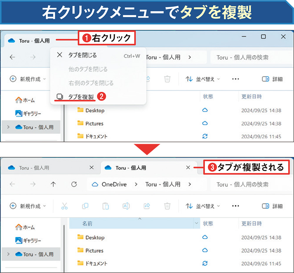 デスクトップの表示」が復活、23H2後に加わったOSの機能とUI変更を