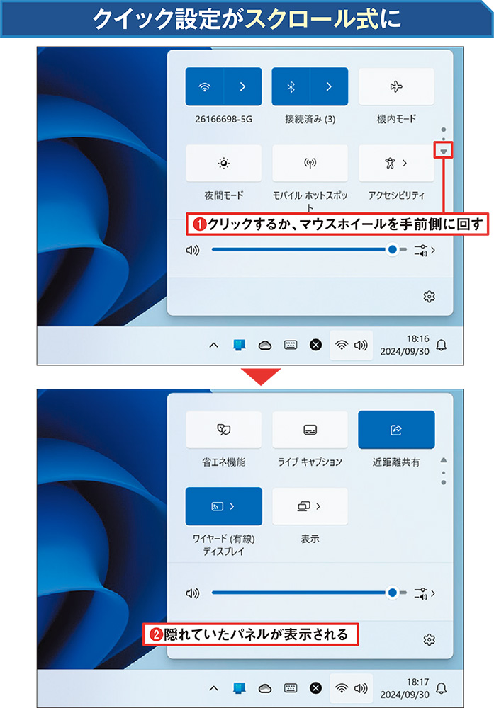 デスクトップの表示」が復活、23H2後に加わったOSの機能とUI変更を
