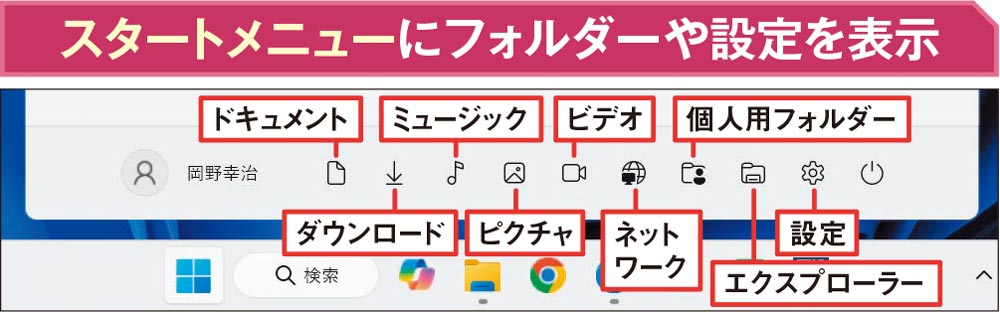 Windows 11をもっと便利に、初期設定の変更でストレスを減らす