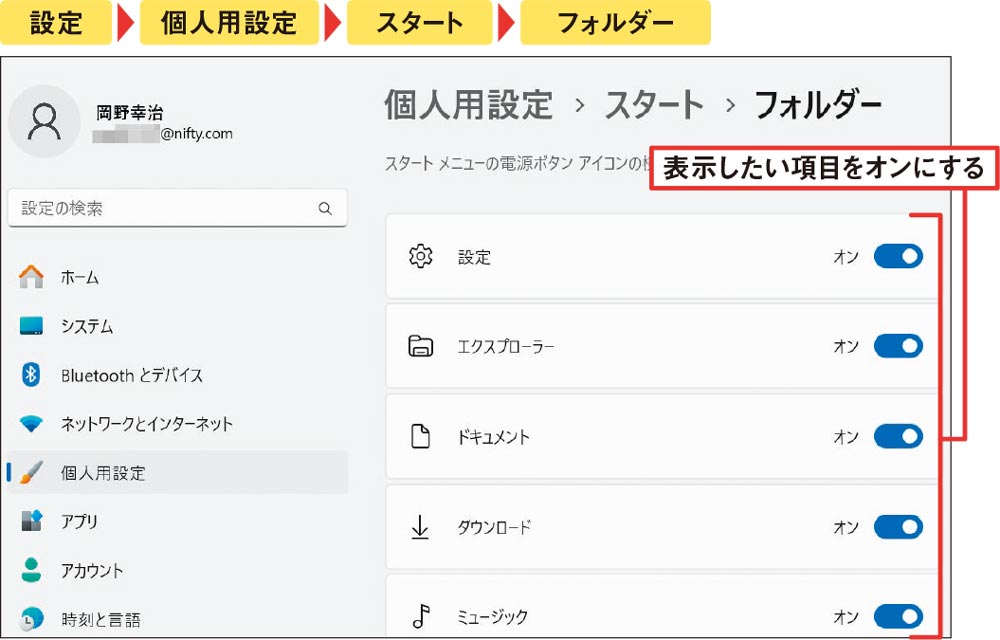 Windows 11をもっと便利に、初期設定の変更でストレスを減らす