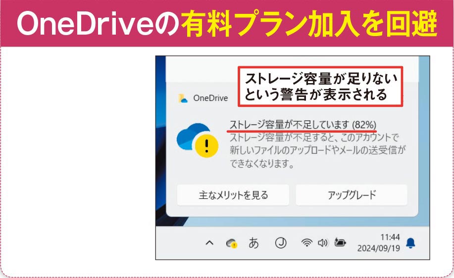 OneDriveの警告や興味のない通知、思わずイラッとするポップアップを 