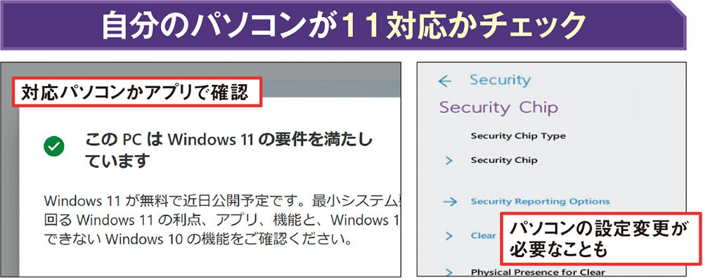 Windows 11に必要な「暗号化チップ」、CPU交換や設定変更で対応できる Windows 11に必要な「暗号化チップ」、CPU交換や設定変更で対応できる