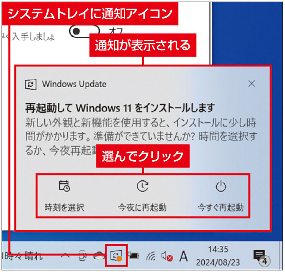 Windows Updateを使ってWindows 10から11へ、手順は更新作業とほとんど同じ | 日経クロステック（xTECH）