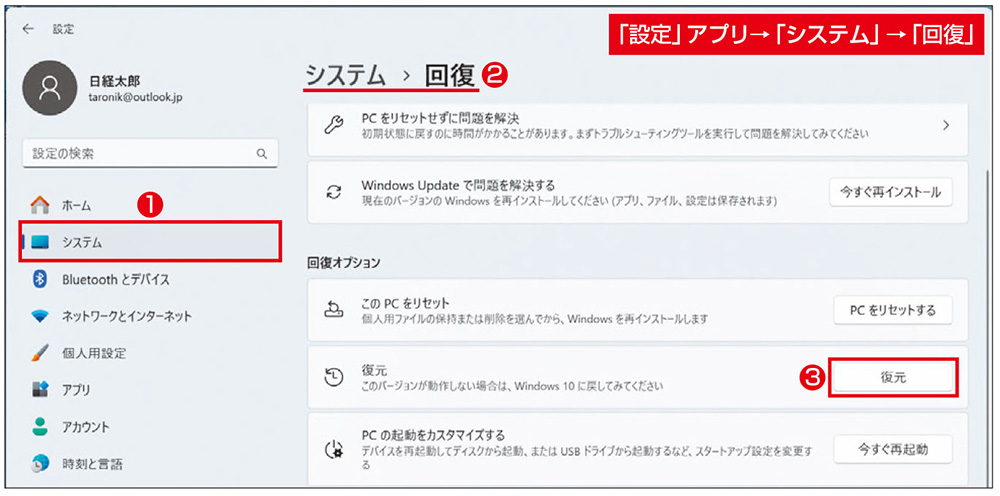 Windows 10に戻したい、アップグレードから10日以内なら数