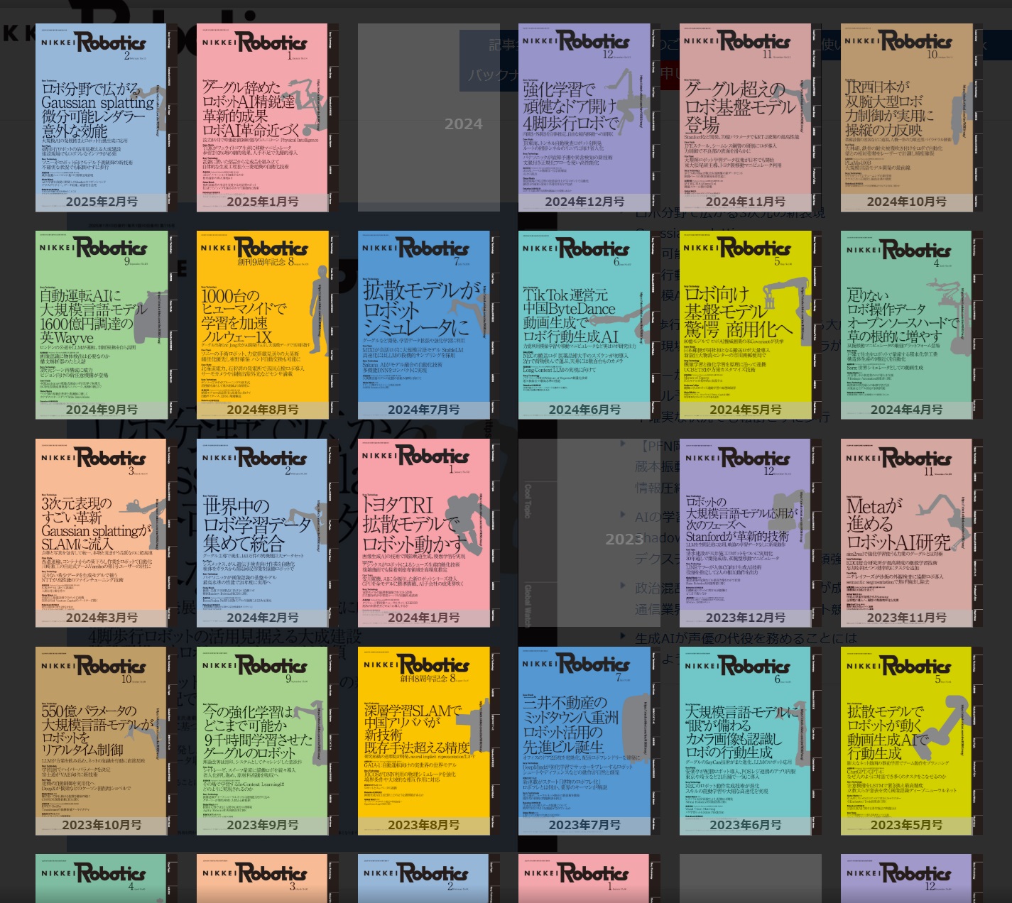 ロボットにもようやくAIの革命が到来するか、予兆が出現――2025年の