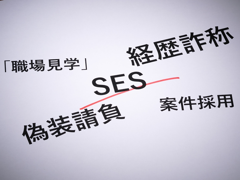 経歴詐称の根底にエンジニア不足、「未経験者は門前払い」のままでは先がない