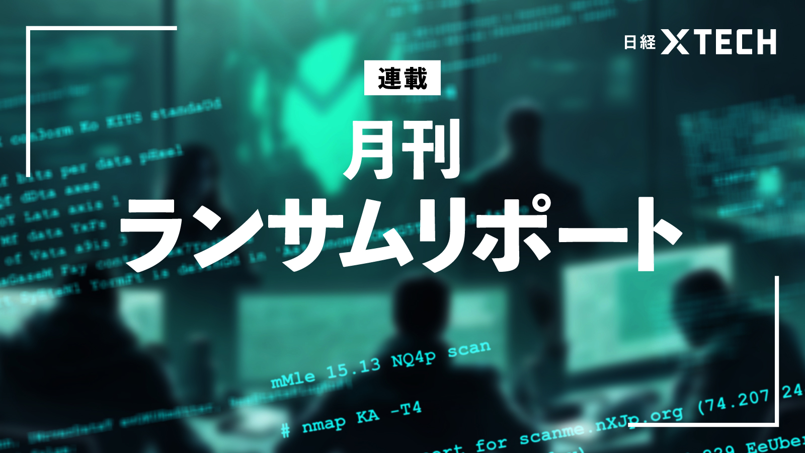 活動再開した「LockBit」の被害急増、25年12月のランサム被害