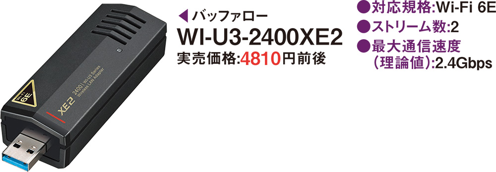 USB子機でボトルネックを解消