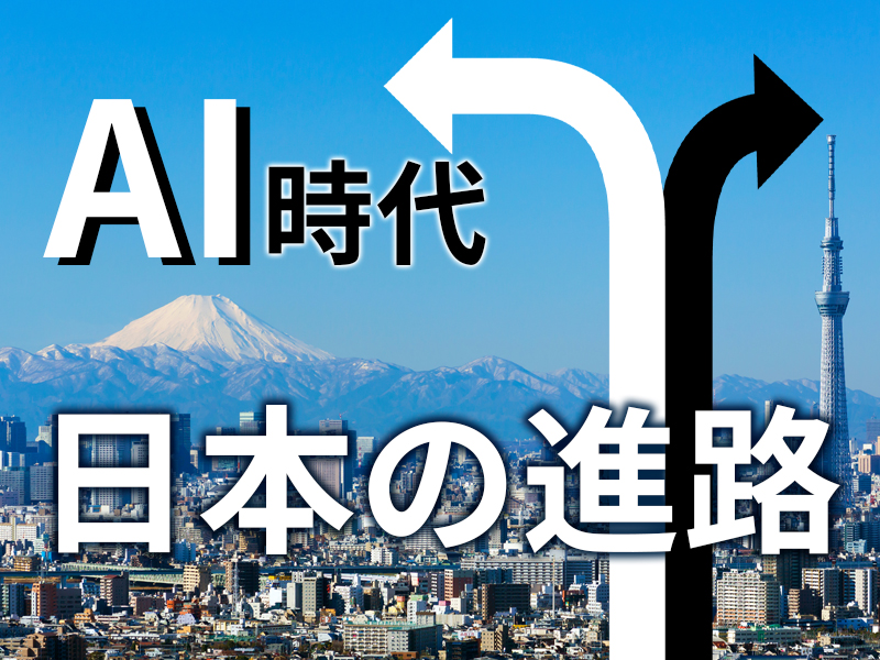 日本の「AI国力」がわずか2年で4位から9位に転落、韓国やUAEに抜かれた要因