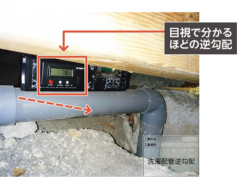 床下の排水管が逆勾配　工事代金未払い訴訟へ、配管の施工不良に要注意