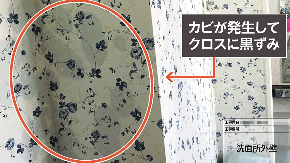 築1年目で深刻な結露被害　対策工事も裏目、外気の壁内流入に要注意