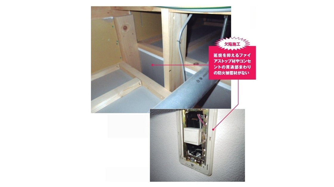 準耐火で多い「赤本」無視　裁判の争点に、壁と天井の接合部の仕様に要注意