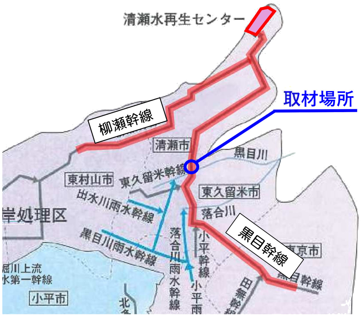 国交省が要請した緊急点検の対象となった黒目幹線と柳瀬幹線と、報道陣への公開場所（出所：東京都下水道局）
