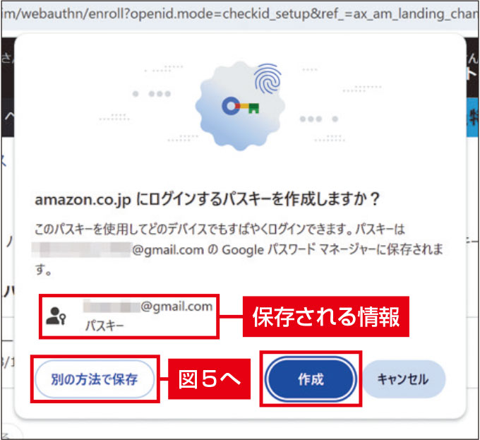 ChromeにAmazonのパスキーを登録する、PINと生体認証の設定も忘れずに