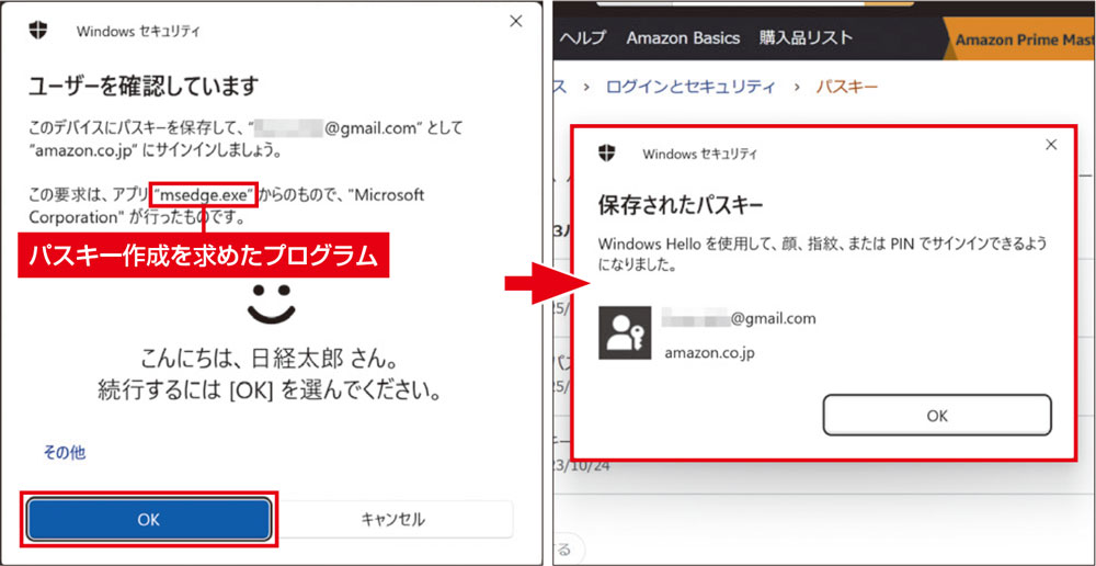 ChromeにAmazonのパスキーを登録する、PINと生体認証の設定も忘れずに