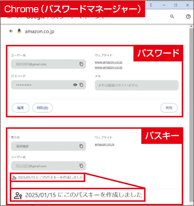 ChromeにAmazonのパスキーを登録する、PINと生体認証の設定も忘れずに