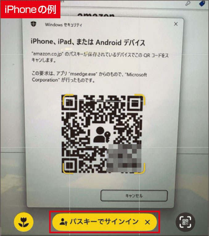 ChromeにAmazonのパスキーを登録する、PINと生体認証の設定も忘れずに