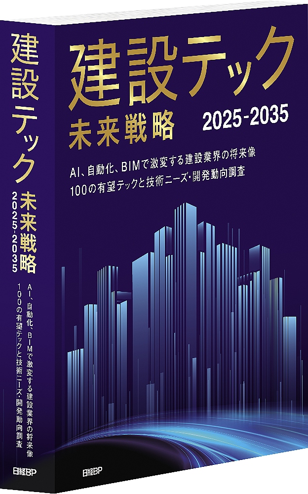 調査で分かった建設テック導入のリアル、「コスト」に加え「抵抗感」が