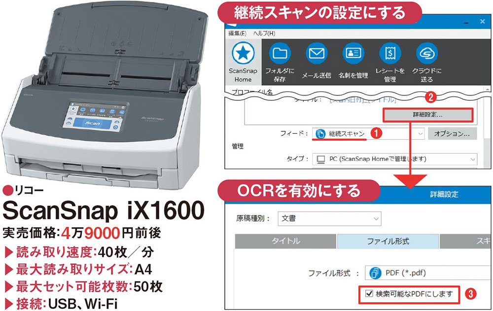 大量の書類を取り込むならドキュメントスキャナー、OCRと併用が便利（2