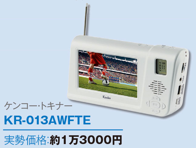 Kenko 手回しワンセグTVラジオ KR-013AWFTE Kenko 手回しワンセグTVラジオ KR-013AWFTE