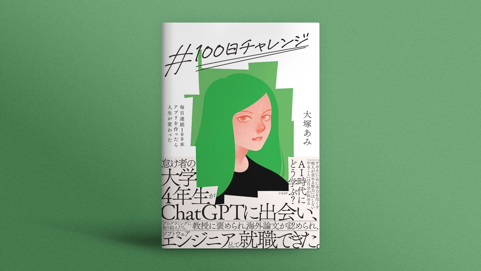 生成AIを武器にオブジェクト指向に挑戦！ | 日経クロステック（xTECH）