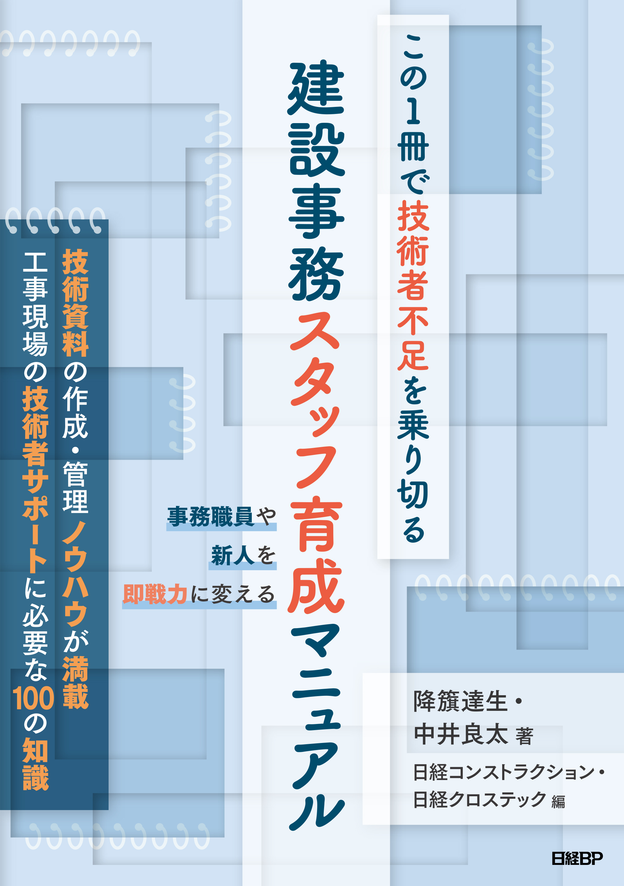 工程管理は見える化が大切 | 日経クロステック（xTECH）