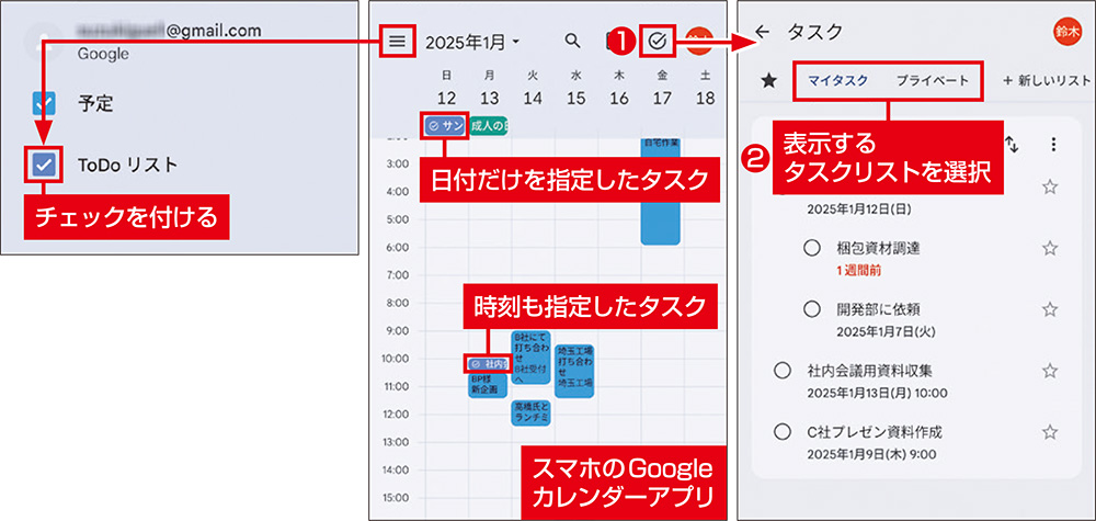 ToDoリスト」でタスク管理、複数の工程は別々に予定を入れてグループ化