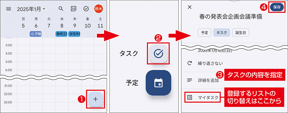 ToDoリスト」でタスク管理、複数の工程は別々に予定を入れてグループ化