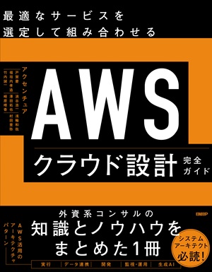 【着後レビューで 送料無料】 サービスの組み合わせ方がAWS活用の肝、まず押さえるべき9つの 健康家電