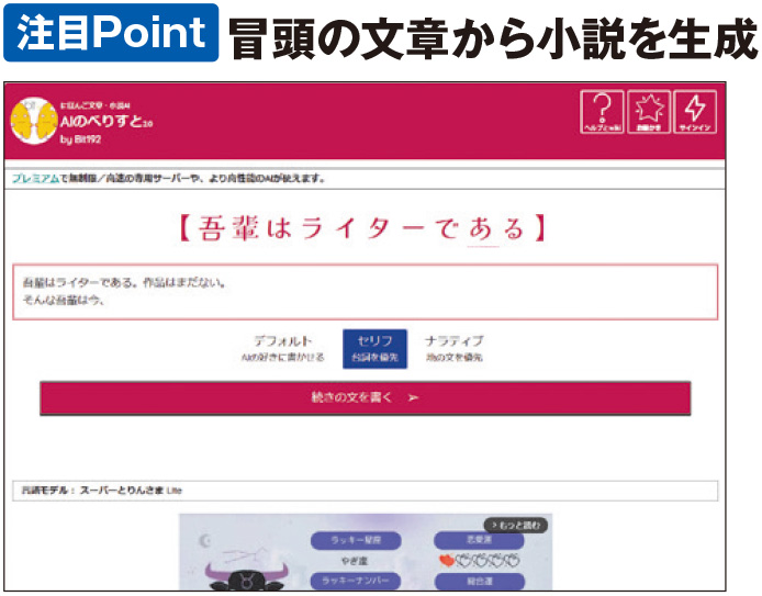 小説を執筆できる生成AIサービスが登場、対話しながらアイデアを練る