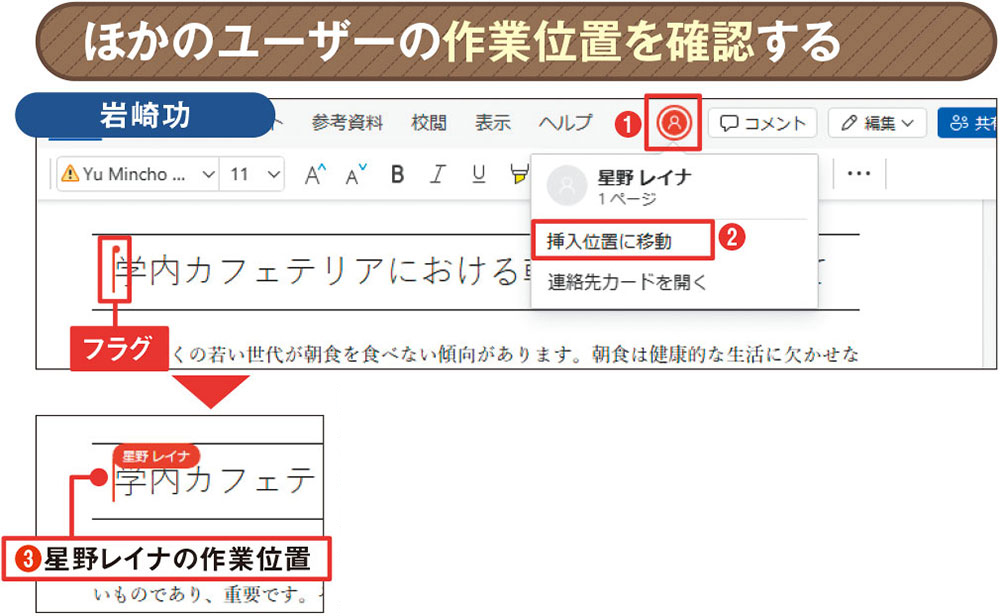 OneDriveで共有するウェブ版Officeのファイル、複数ユーザーが同時に