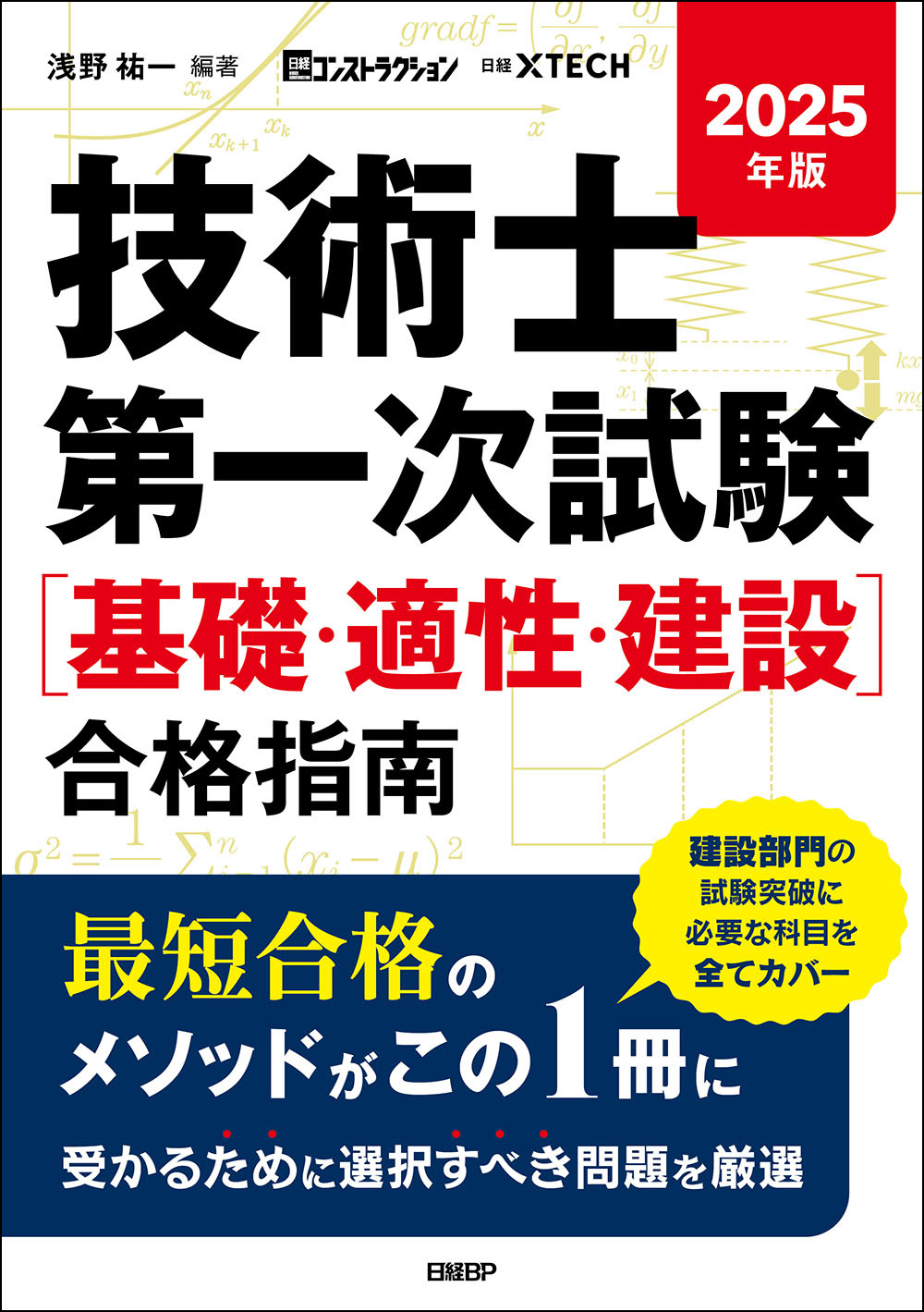 独学・過去問で効率的に突破する! 最新版「技術士試験」勉強法