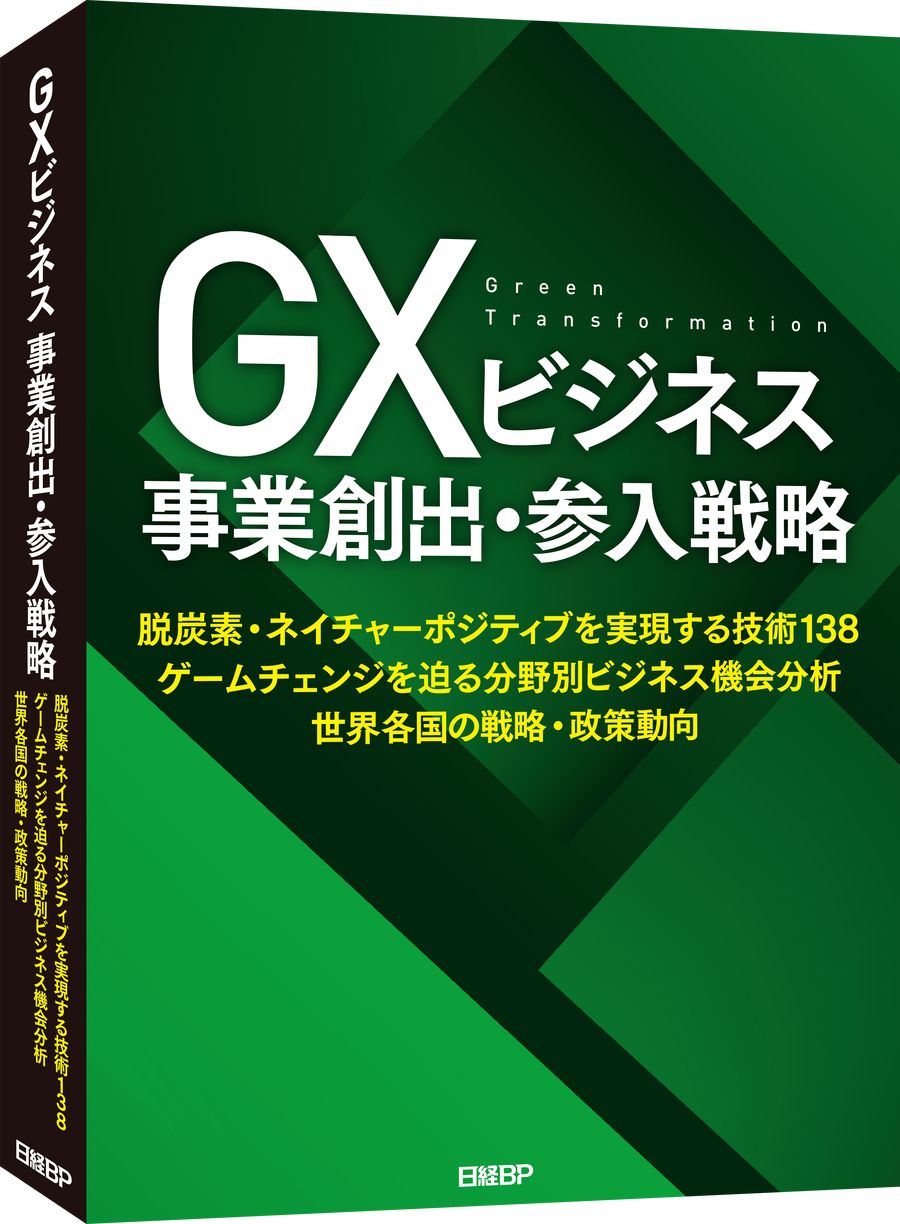 日本のGX最新動向、「S＋3E」重視の姿勢は変えず脱炭素を推進 | 日経