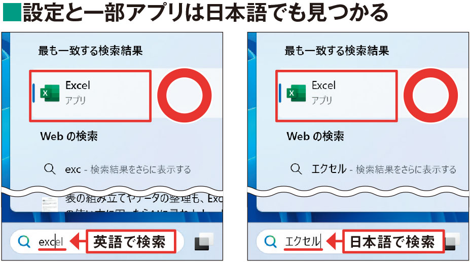 スタートメニューより検索」が今の常識、Windows 11のアプリの開き方