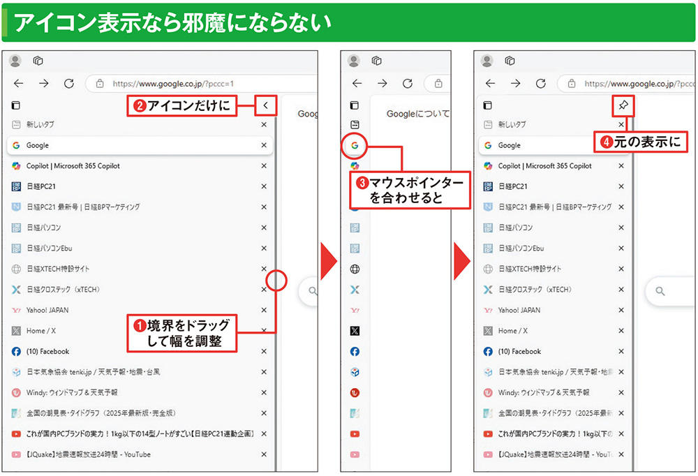 タイトルが見やすいEdgeの「垂直タブバー」、横長画面ならお勧め