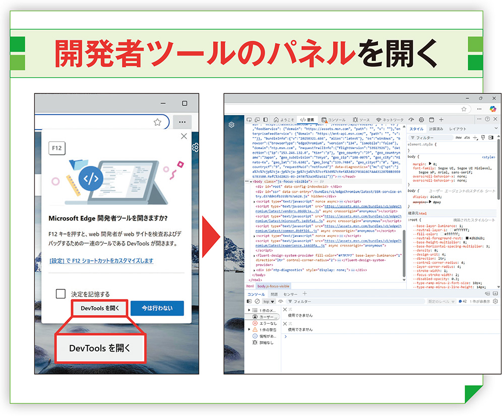一般のユーザーも重宝するEdgeの「開発者ツール」、Web内の画像保存が