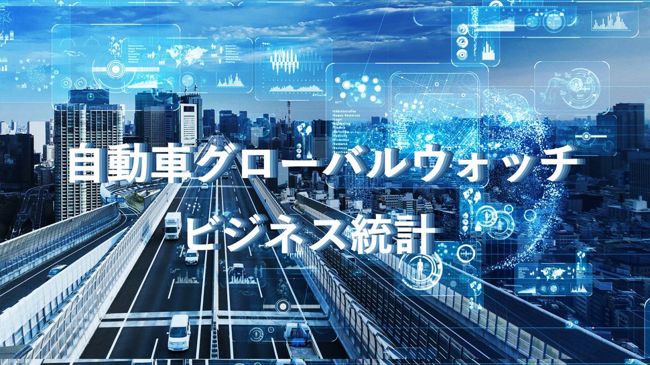 スズキ・マツダが好調、トヨタ・ホンダがマイナス　8月の自動車生産