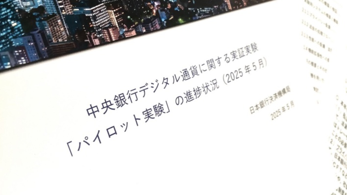 「第3次オンラインに類するレベル」、デジタル円が銀行システムに与える衝撃