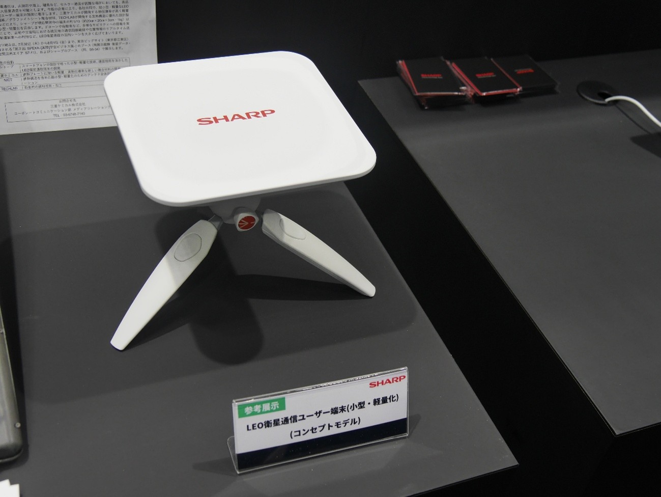 車載通信にも宇宙 シャープ、超小型衛星通信端末を共同開発へ | 日経