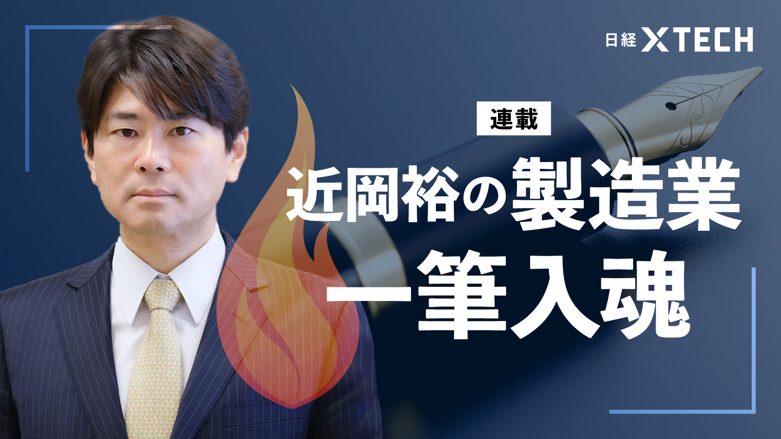 日本はフィジカルAI大国になる、役立つ機械と市場を持つ強さ