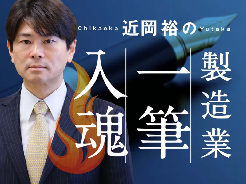 パナソニックHD、チャイナコスト挑戦で国内工場縮小か　東芝は一足先に実現