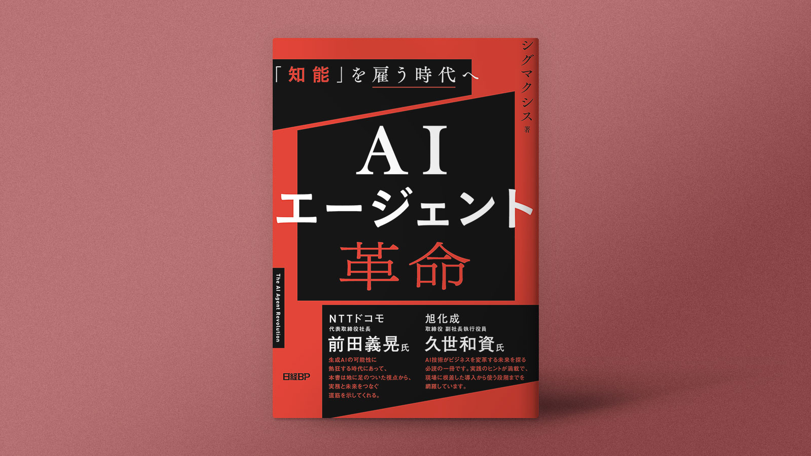 AIエージェント・マルチエージェント構築入門 | 日経クロステック（xTECH）