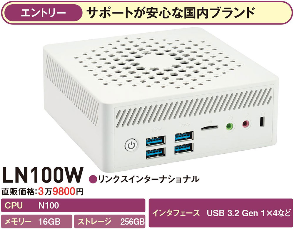 2万～8万円とコスパが魅力の「ミニPC」、縦横十数cmと超小型でも拡張性