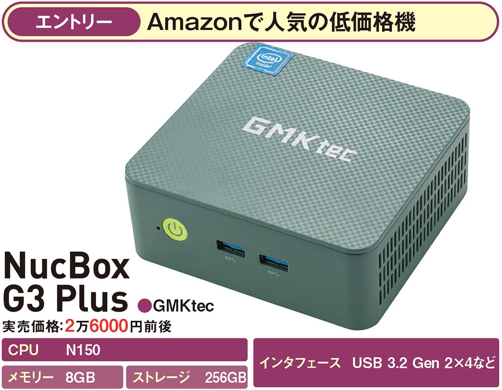 2万～8万円とコスパが魅力の「ミニPC」、縦横十数cmと超小型でも拡張性