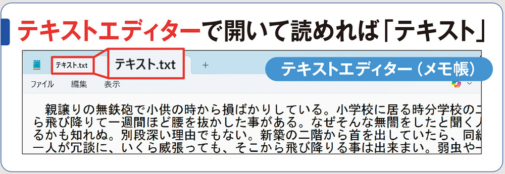 文字化けはなぜ起こる？ テキストファイルの実体は数値、文字コードで