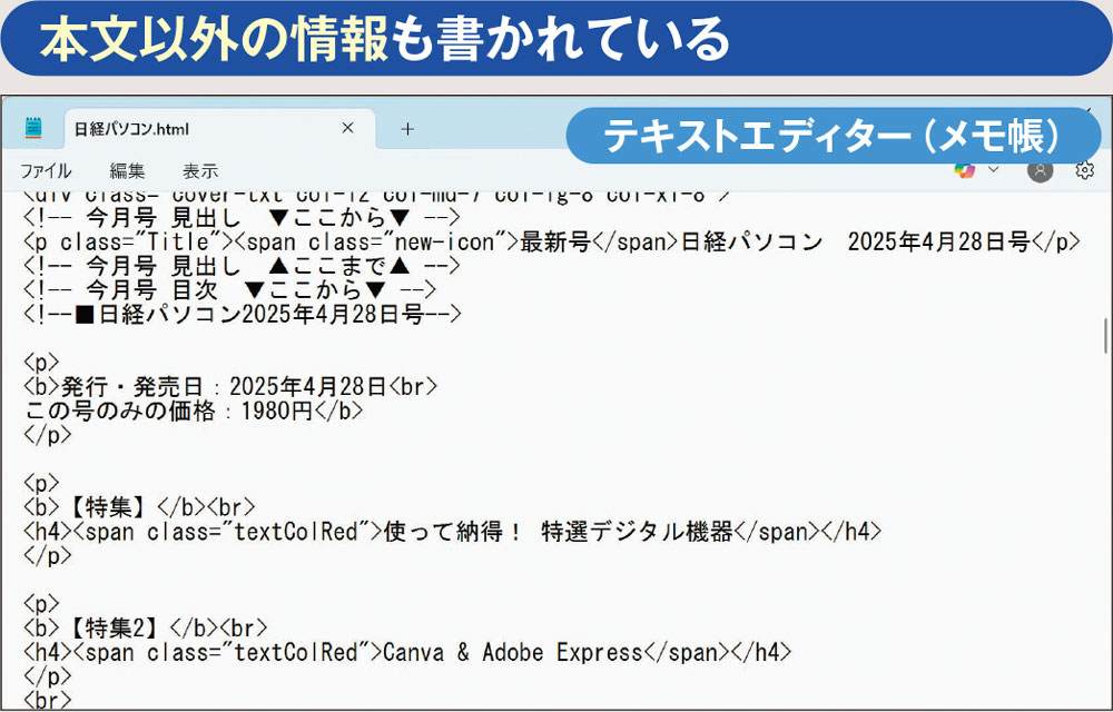 拡張子が「txt」以外のテキストファイル、HTMLやカンマ区切りで特定の