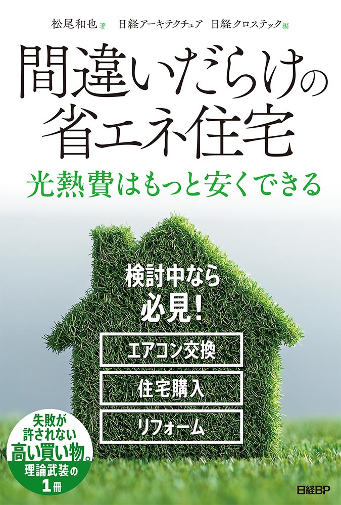 エアコン 買っては いけない 畳数