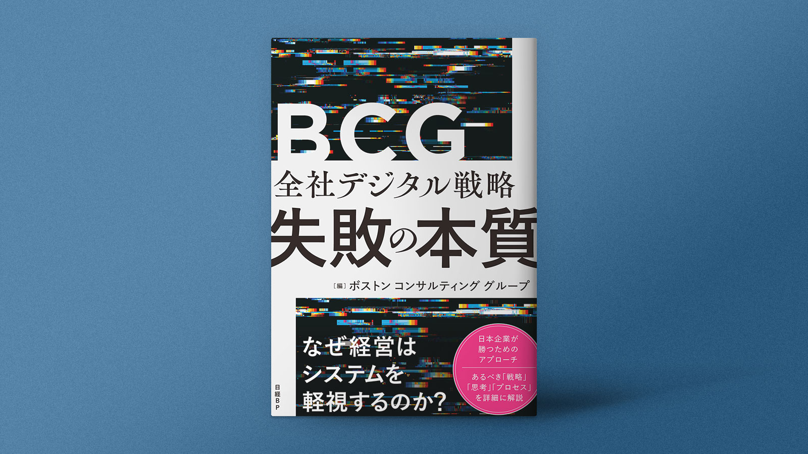 システム開発プロジェクトで陥りがちな罠とその対策 | 日経クロス