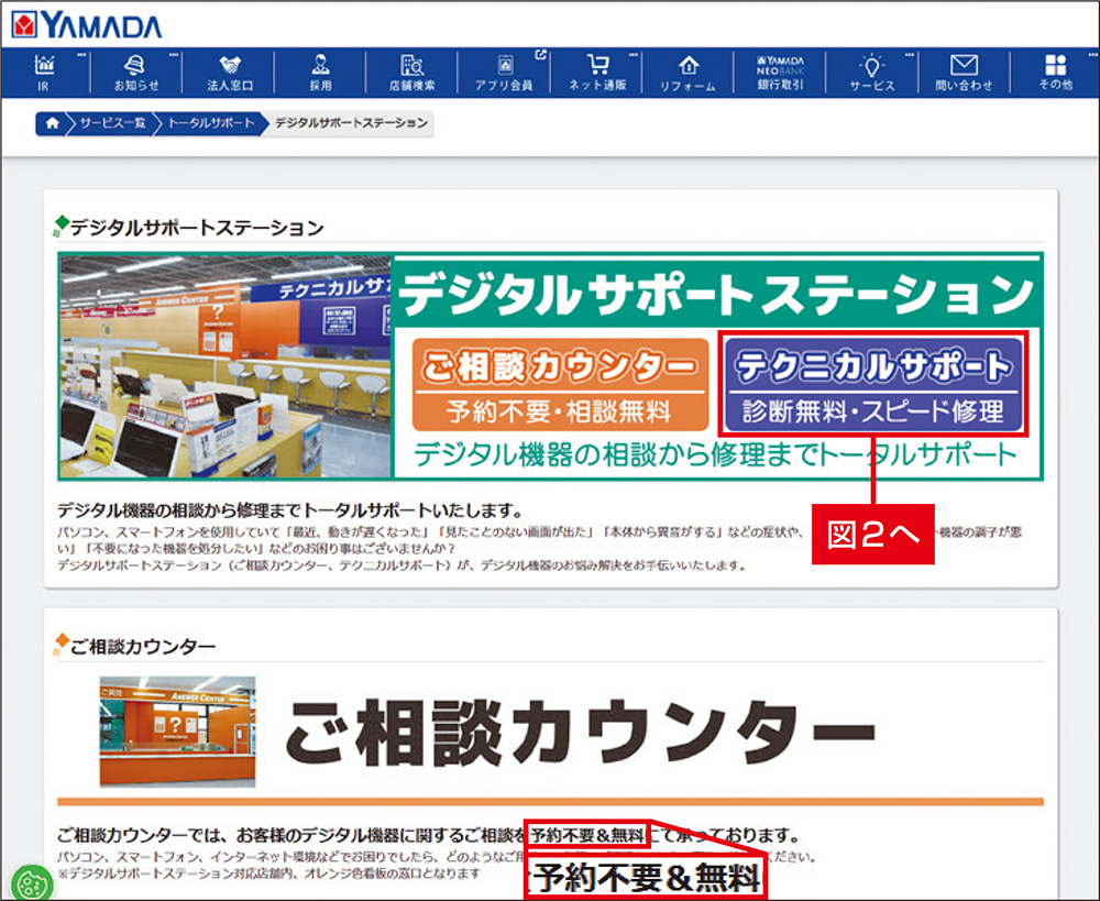 パソコンを持ち込める家電量販店のサポート窓口、相談だけなら無料の