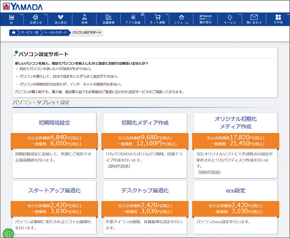 パソコンを持ち込める家電量販店のサポート窓口、相談だけなら無料の